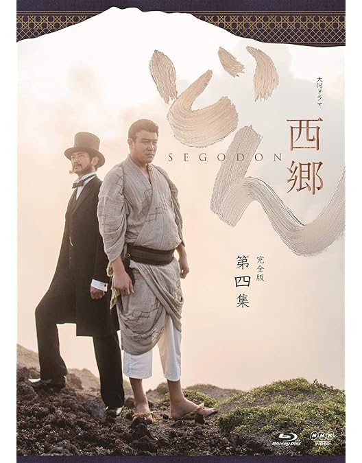 Amazon.co.jp: 西郷どん 完全版 第弐集 Blu-ray : 鈴木亮平: DVD