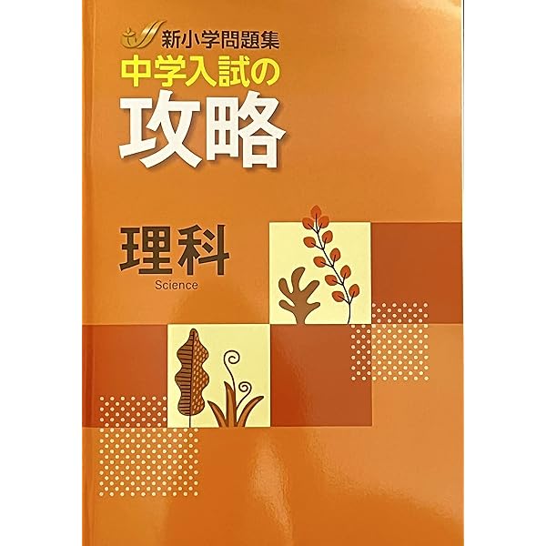 新小問 新小学問題集 中学入試の攻略 算数 【オリジナルボールペン付き
