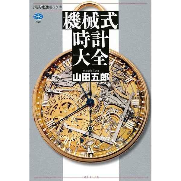THE SEIKO BOOK (セイコーブック)―時の革新者セイコー腕時計の軌跡