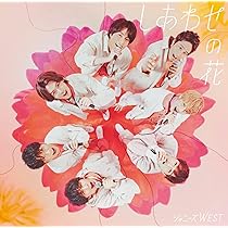 Amazon.co.jp: しあわせの花 (初回生産限定盤A) (CD+DVD) - ジャニーズ