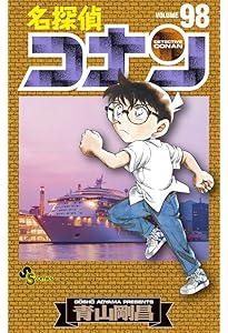 名探偵コナン (96) (少年サンデーコミックス) | 青山 剛昌 |本 | 通販
