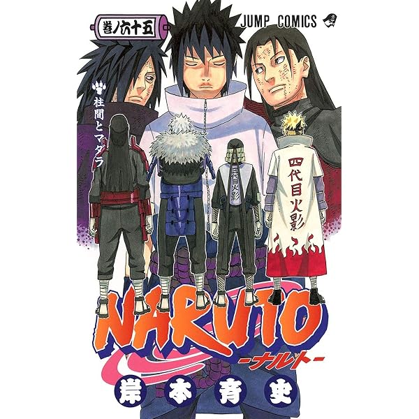 NARUTO -ナルト- 67 | 岸本 斉史 |本 | 通販 | Amazon