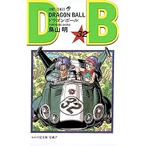 DRAGON BALL 32 (ジャンプコミックス) | 鳥山 明 |本 | 通販 | Amazon