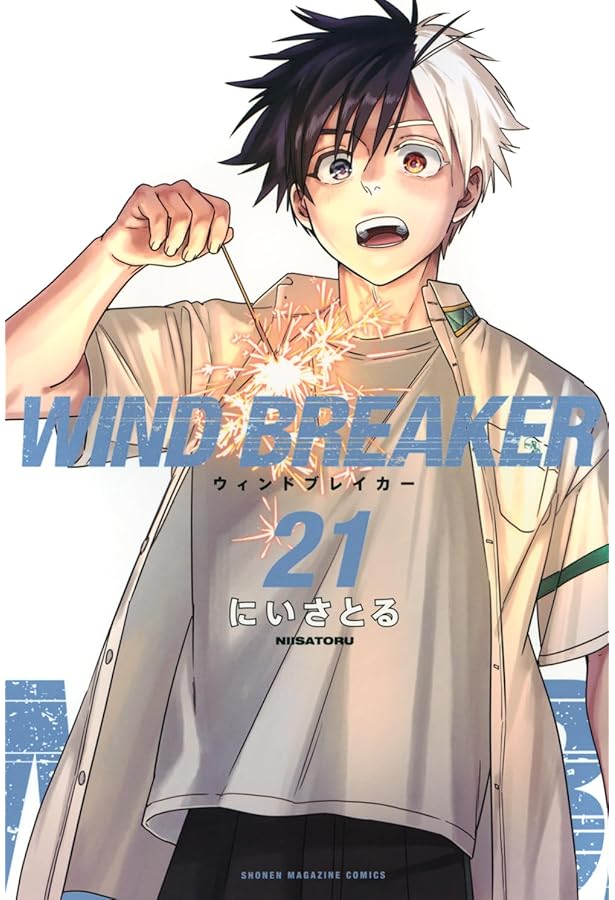 ウィンドブレイカー WIND BREAKER コミック 1-20巻セット (講談社) |本