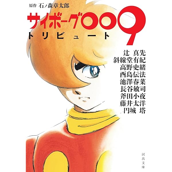 GALAXY EXPRESS 999 ULTIMATE JOURNEY 下巻 | 和智 正喜, 松本 零士