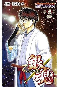 銀魂 ― ぎんたま ― 75 (ジャンプコミックス) | 空知 英秋 |本 | 通販