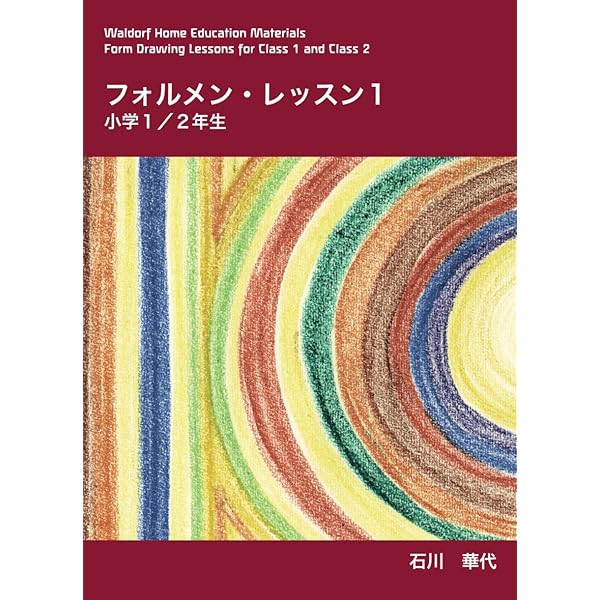 こくご教室テキスト レッスン7〜10: Waldorf Home Education Materials