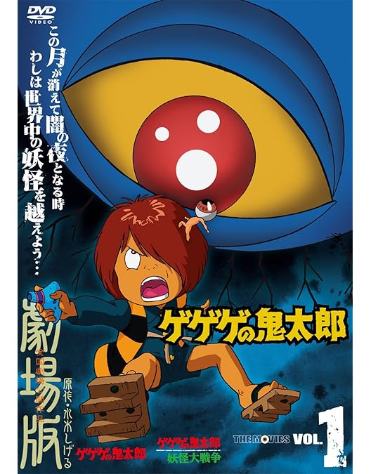 Amazon.co.jp: ゲゲゲの鬼太郎 DVD-BOX1 : 高山みなみ, 田の中勇, 今野