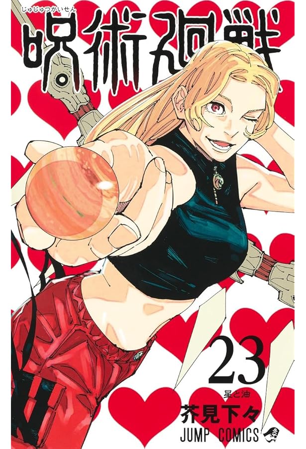 呪術廻戦 0～20全巻セット 21冊 |本 | 通販 | Amazon