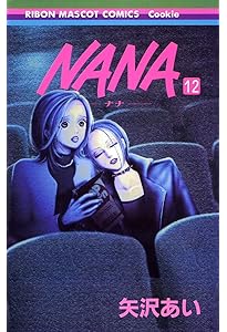 Amazon.co.jp: NANA―ナナ― 14 (りぼんマスコットコミックス) : 矢沢
