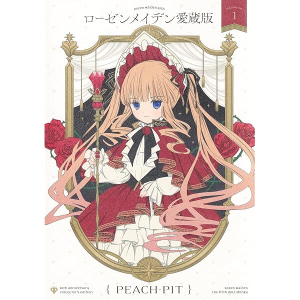 ローゼンメイデン画集「薔薇乙女」 (愛蔵版コミックス) | PEACH-PIT