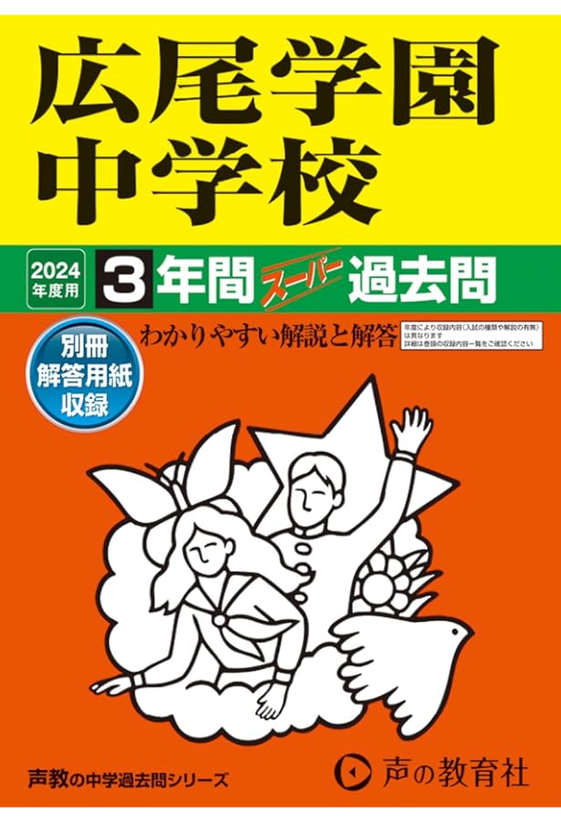 Amazon.co.jp: 渋谷教育学園渋谷中学校 2024年度用 3年間スーパー過去