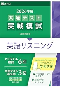 2026年用共通テスト実戦模試（5）国語（Z会大学入試完全対策シリーズ