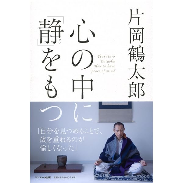 私、瞑想者です | 秋野 太作 |本 | 通販 | Amazon