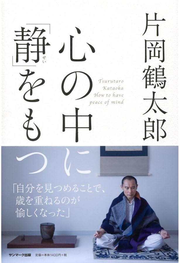 私、瞑想者です | 秋野 太作 |本 | 通販 | Amazon