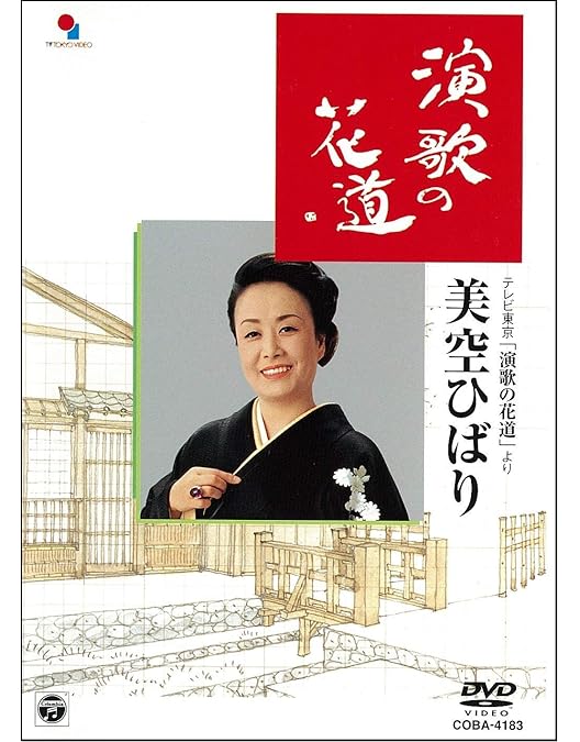 Amazon.co.jp: テレビ東京開局50周年記念『演歌の花道』DVD-BOX