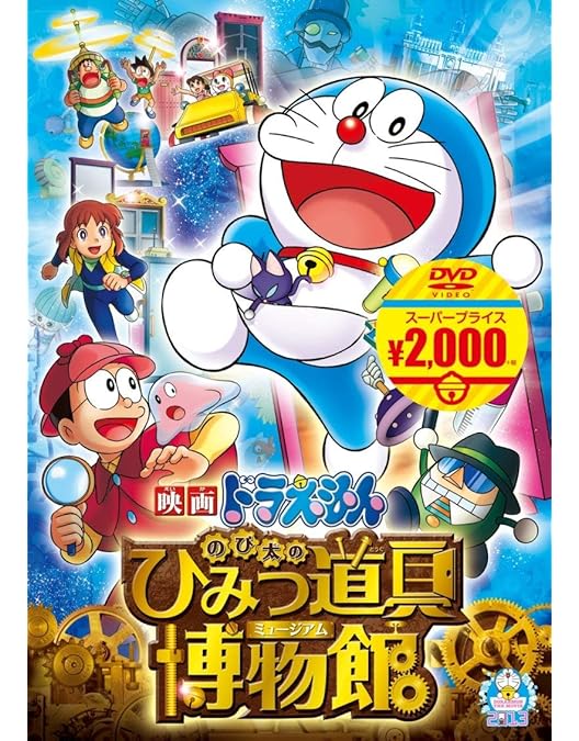 Amazon.co.jp: DORAEMON THE MOVIE BOX 1998-2004+TWO (スタンダード版