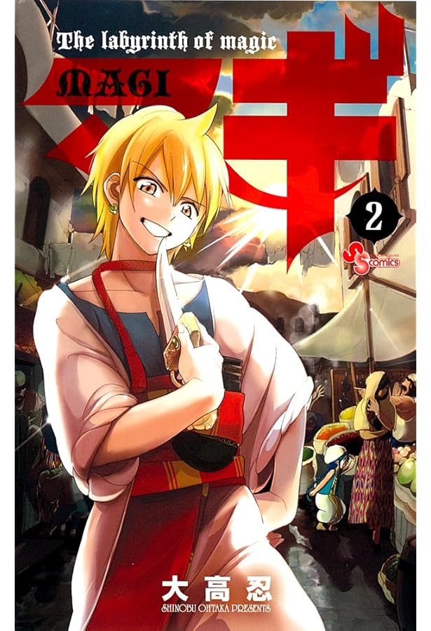 Amazon.co.jp: マギ (5) (少年サンデーコミックス) : 大高 忍