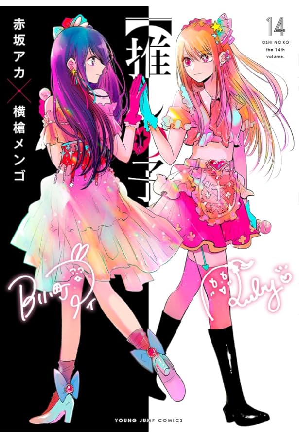 推しの子】 コミック 推し活デビューセット(1-3巻 推し活デビュー