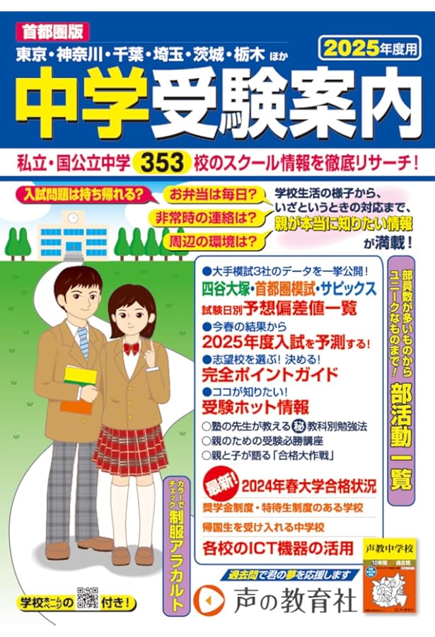 2024年度入試用 SAPIX中学受験ガイド | SAPIX小学部 |本 | 通販 | Amazon