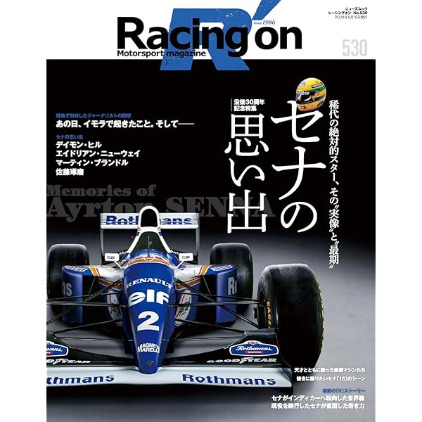 Amazon.co.jp: アイルトン・セナ 音速の記録 : クリストファー