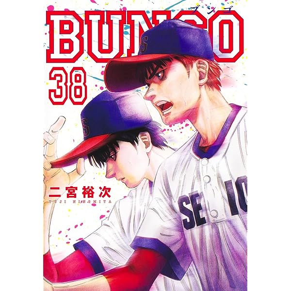 BUNGO―ブンゴ― 37 (ヤングジャンプコミックス) | 二宮 裕次 |本 | 通販