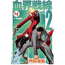 血界戦線 Back 2 Back 4 ―V・次元血統― (ジャンプコミックス) | 内藤