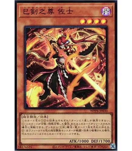Amazon.co.jp: 遊戯王カード WPP6-JP035 天羽々斬之巳剣 アメノ