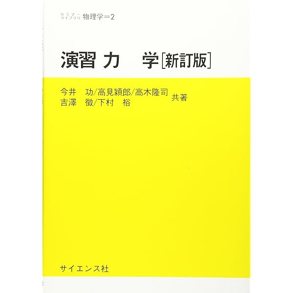 演習電磁気学 (セミナーライブラリ物理学 3) | 加藤 正昭, 和田 純夫