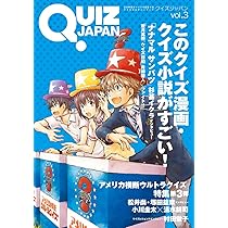 QUIZ JAPAN vol.2 | セブンデイズウォー |本 | 通販 | Amazon