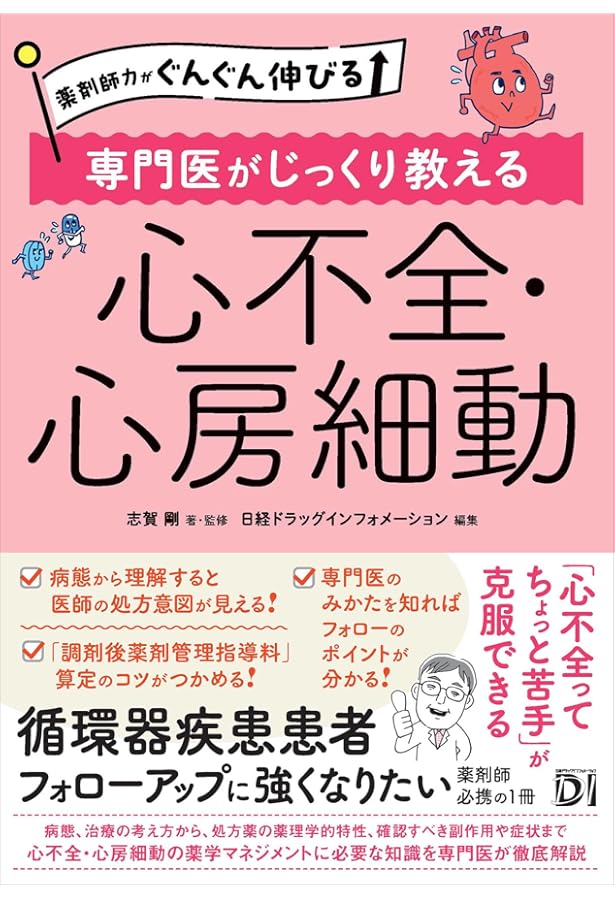 日経DIクイズで学ぶ～ 薬局薬剤師のための外来がん薬物療法入門 | 山口