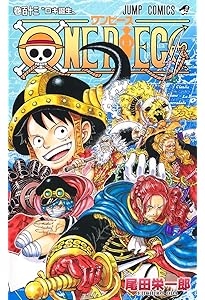 ONE PIECE 111 (ジャンプコミックス) | 尾田 栄一郎 |本 | 通販 | Amazon