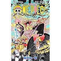 ONE PIECE 101 (ジャンプコミックス) | 尾田 栄一郎 |本 | 通販 | Amazon