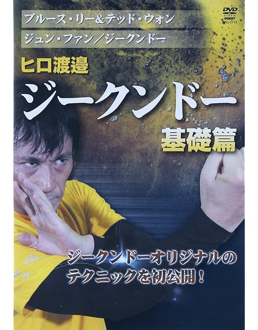 ブルース・リー 格闘術 全4巻セット 帯付き ジークンドー ブルース