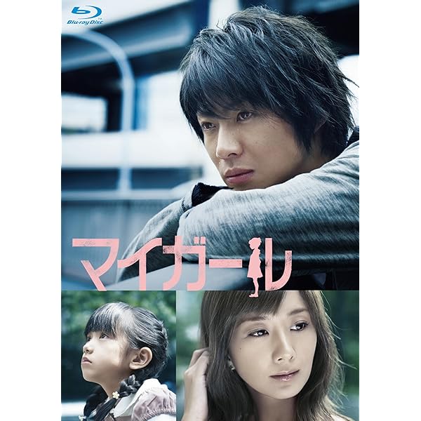 Amazon.co.jp: マイガール DVD-BOX （5枚組） : 相葉雅紀, 優香, 村上