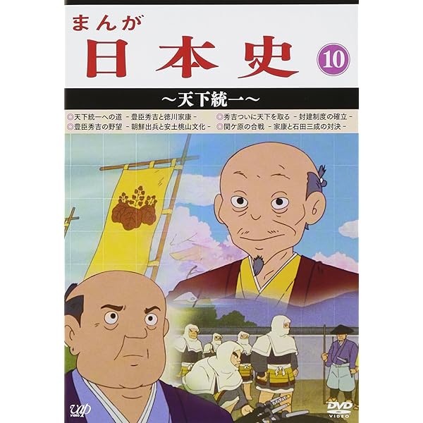 Amazon.co.jp: まんが日本史(13)~近代日本の夜明け~ [DVD] : 田代淳二: DVD