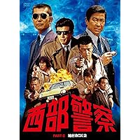 Amazon.co.jp: 西部警察 PARTIII セレクション 木暮BOX 1 [DVD] : 石原