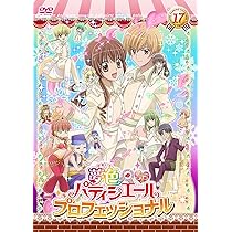 Amazon.co.jp: 夢色パティシエール17 SP（スペシャル