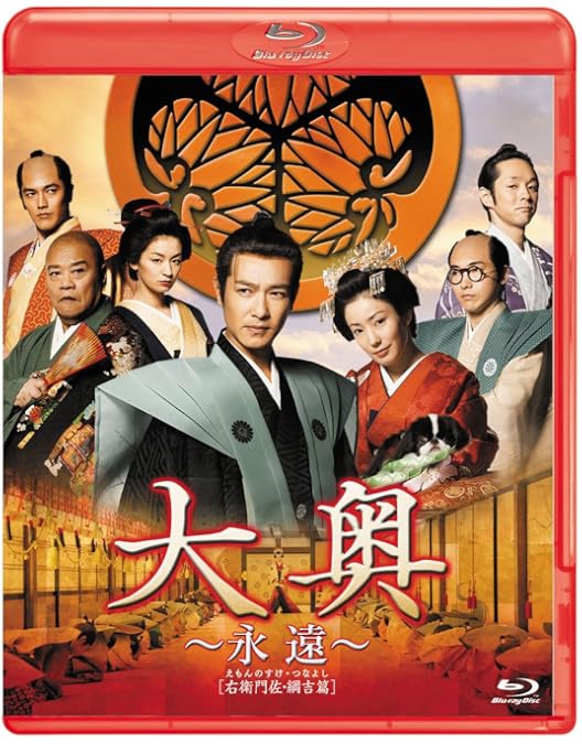 Amazon.co.jp: 大奥~誕生[有功・家光篇] Blu-ray BOX : 堺 雅人, 多部