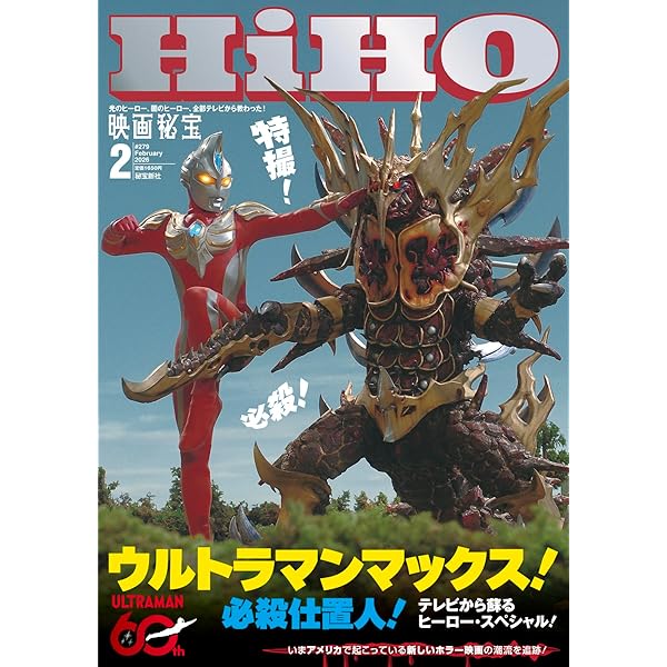 Amazon.co.jp: 映画秘宝 2024年 03 月号 [雑誌] : 本