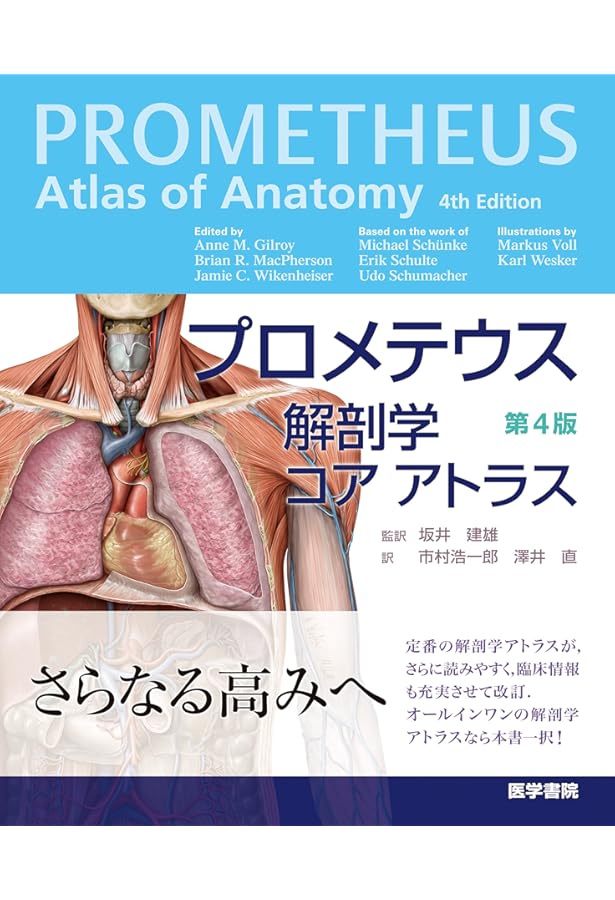 解剖実習の手びき | 寺田 春水, 藤田 恒夫 |本 | 通販 | Amazon