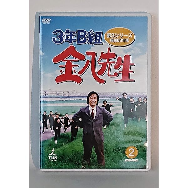 Amazon.co.jp: 3年B組金八先生 第4シリーズ DVD-BOX2 : 金田明夫