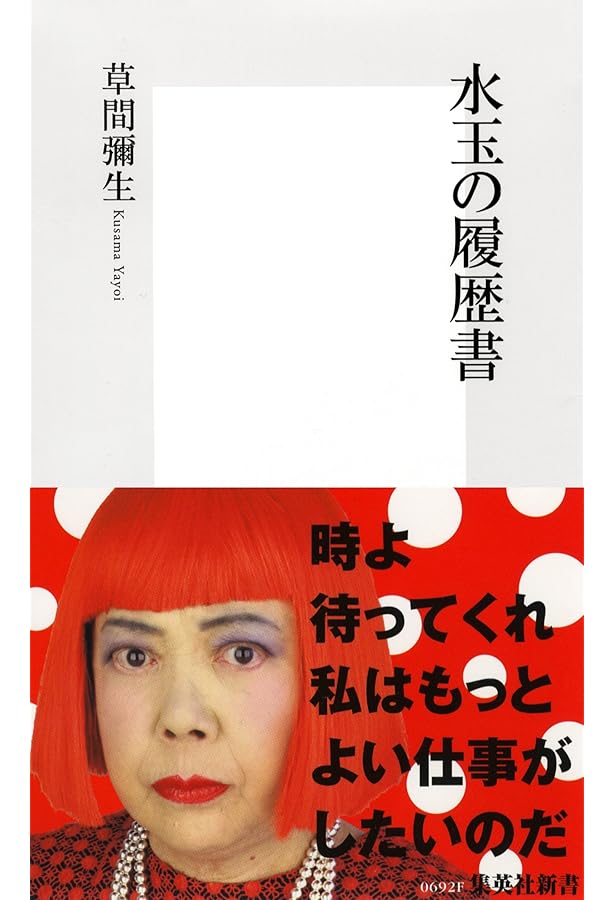 沼に迷いて | 草間 彌生 |本 | 通販 | Amazon