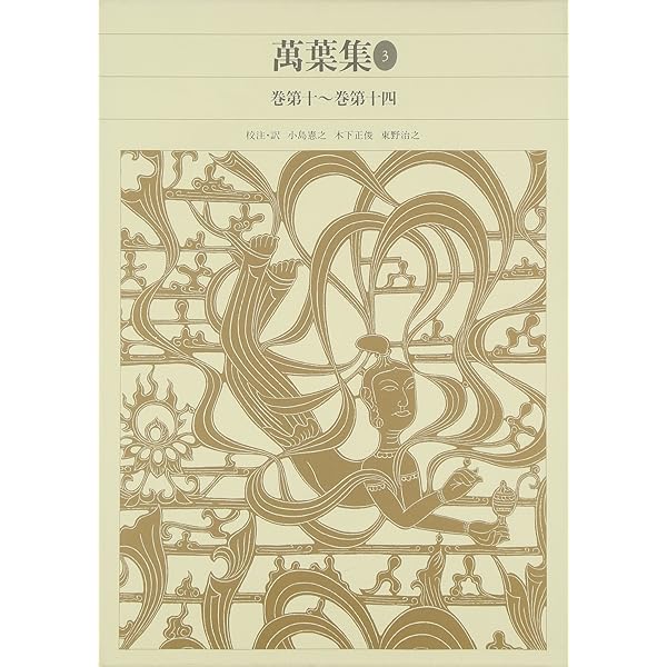 Amazon.co.jp: 新編日本古典文学全集 (7) 萬葉集 (2) : 小島 憲之