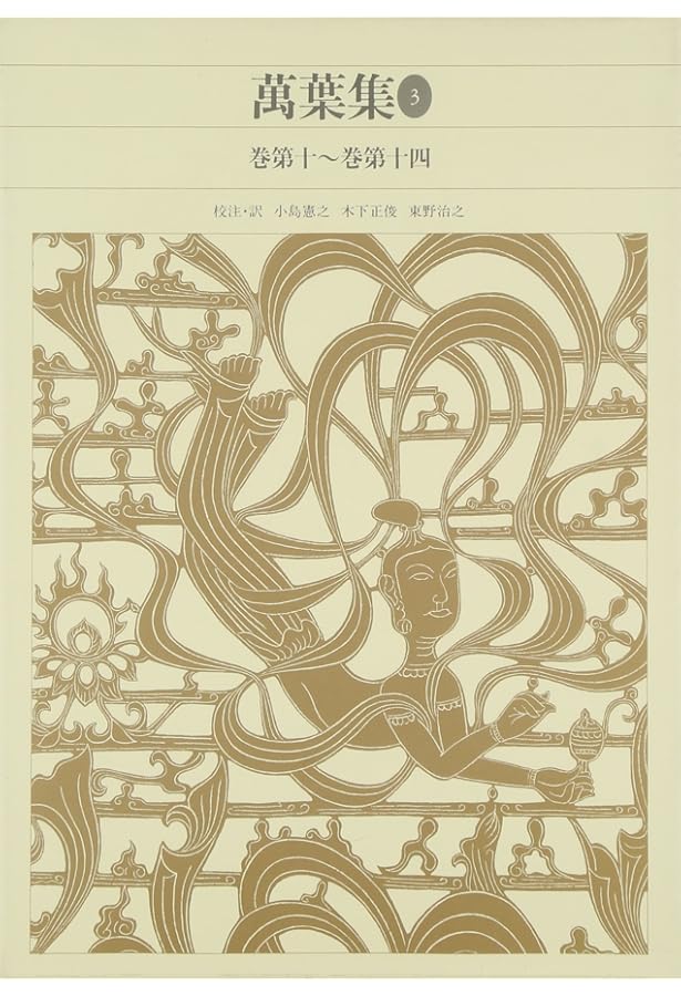 新編日本古典文学全集 (9) 萬葉集 (4) | 小島 憲之 |本 | 通販 | Amazon