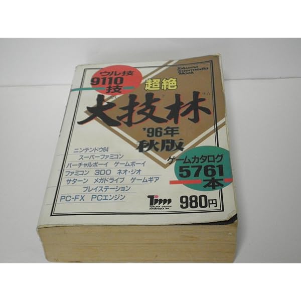 Amazon.co.jp: 全件検索可能CD－ROMデータベース付き 超絶大技林