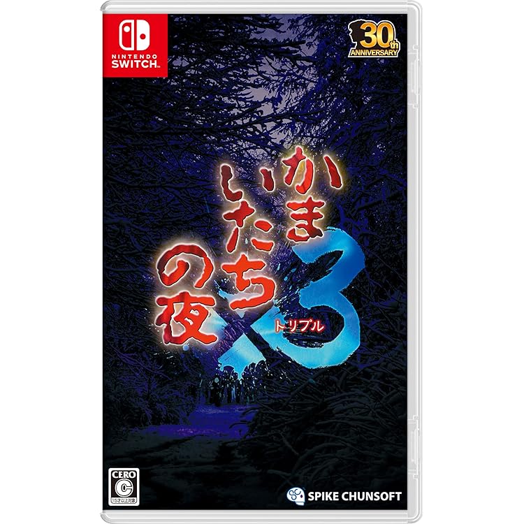 Amazon | かまいたちの夜2 監獄島のわらべ唄 | ゲーム