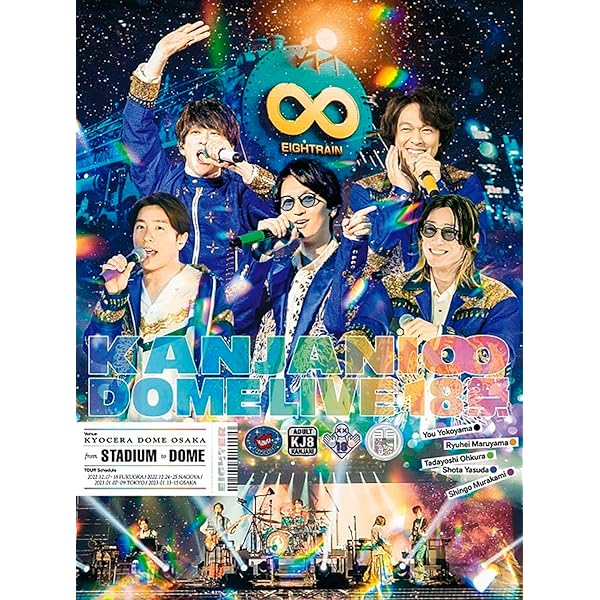 Amazon.co.jp: 超ARENA TOUR 2024 SUPER EIGHT (完(CAN)全生産限定盤