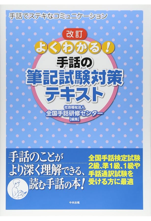DVD 手話通訳士試験合格への道 —評価項目に準拠した通訳学習のポイント