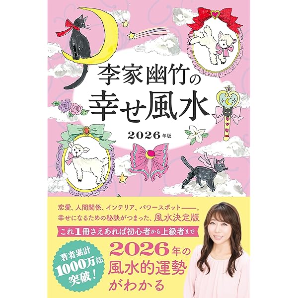 Amazon.co.jp: 開運! チェリー風水―最強の部屋がお金を増やすー